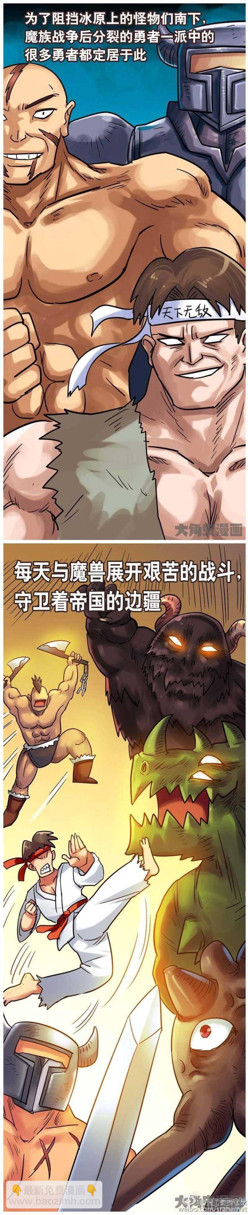 《无敌勇者王》第150话 第2页