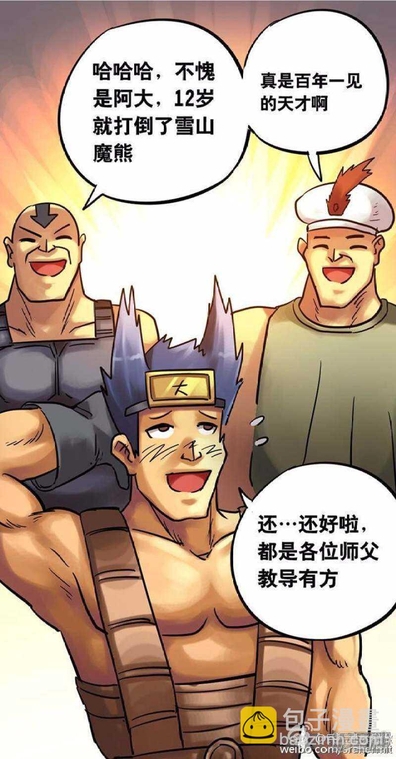 《无敌勇者王》第150话 第7页
