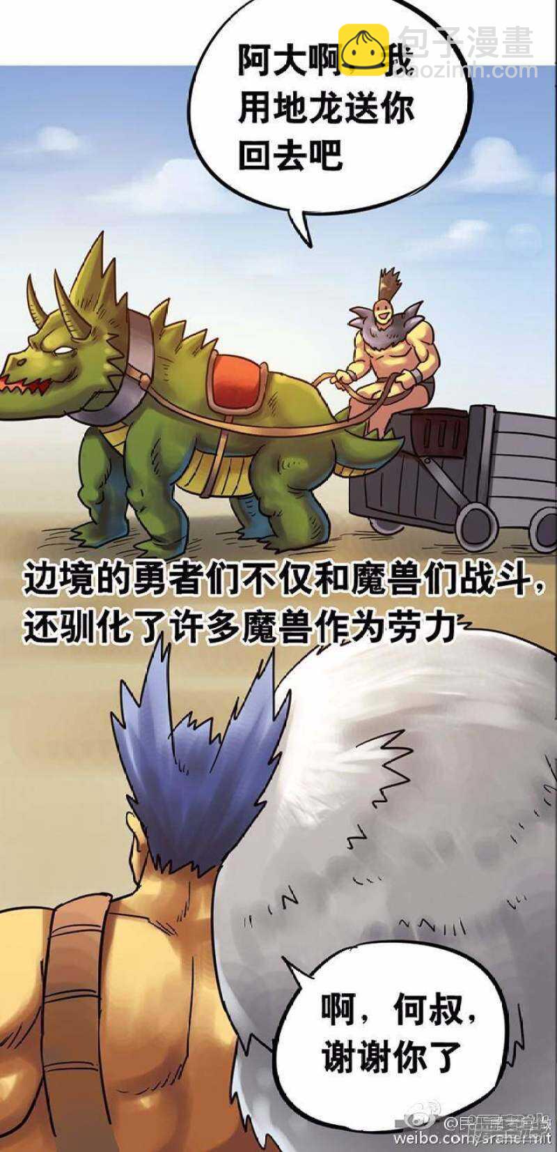 《无敌勇者王》第150话 第9页