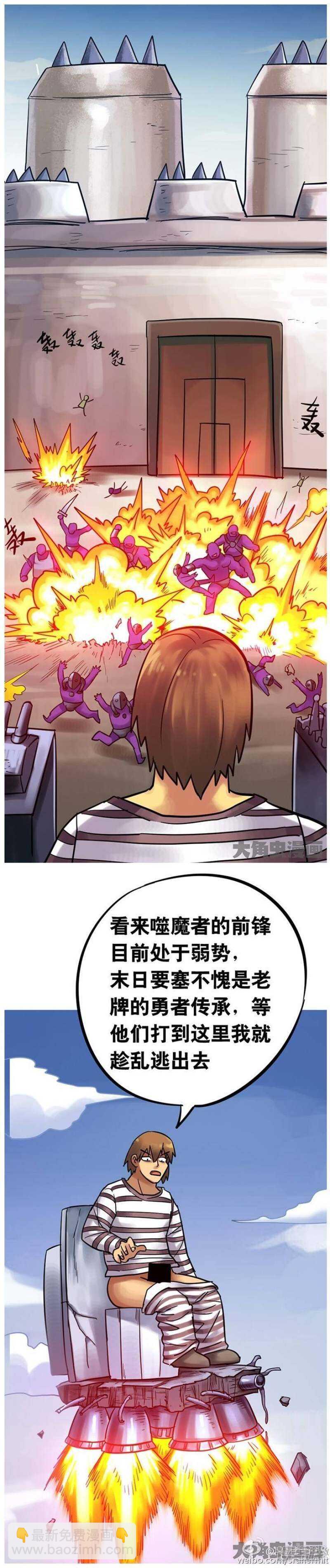 《无敌勇者王》第155话 第2页