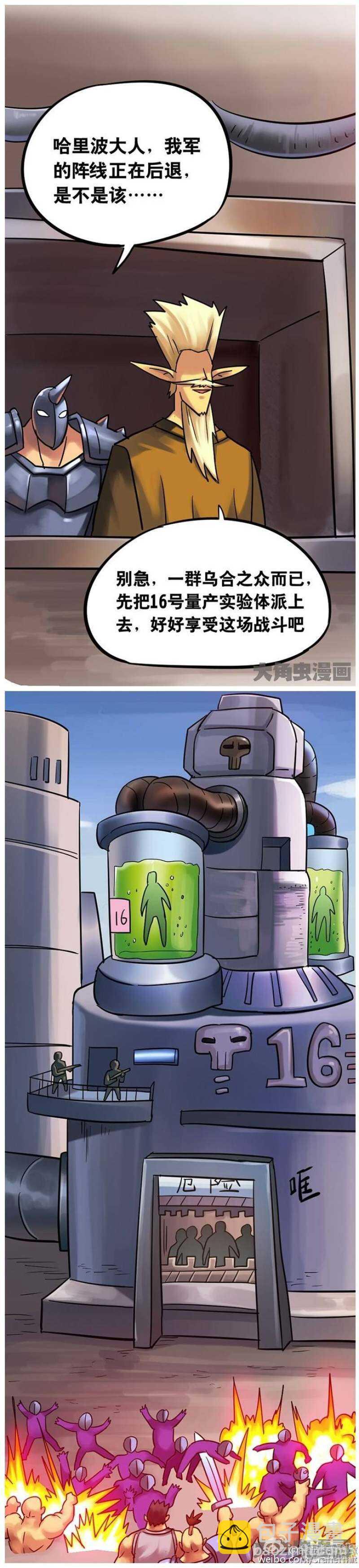 《无敌勇者王》第155话 第3页