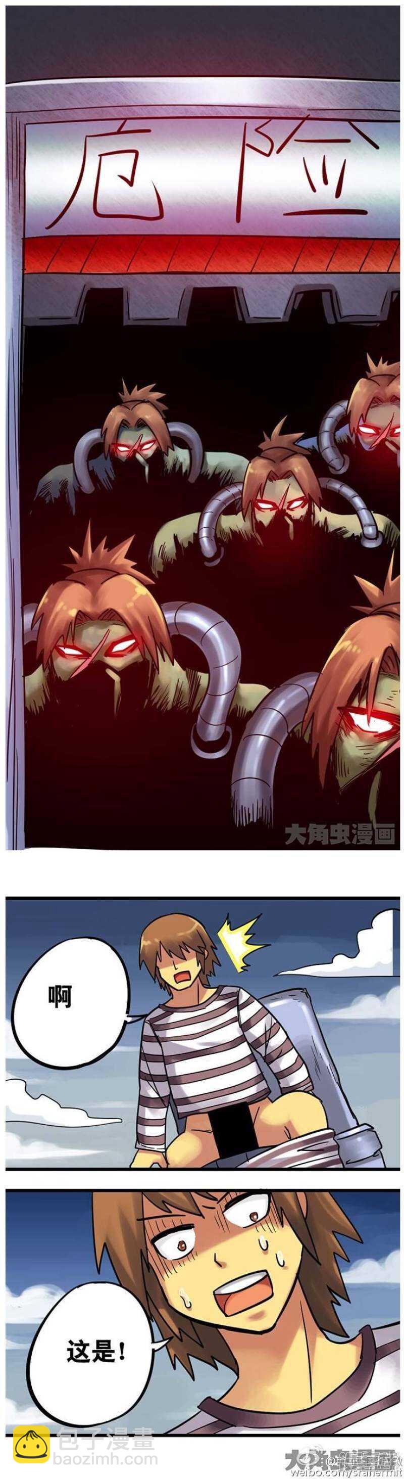 《无敌勇者王》第155话 第4页