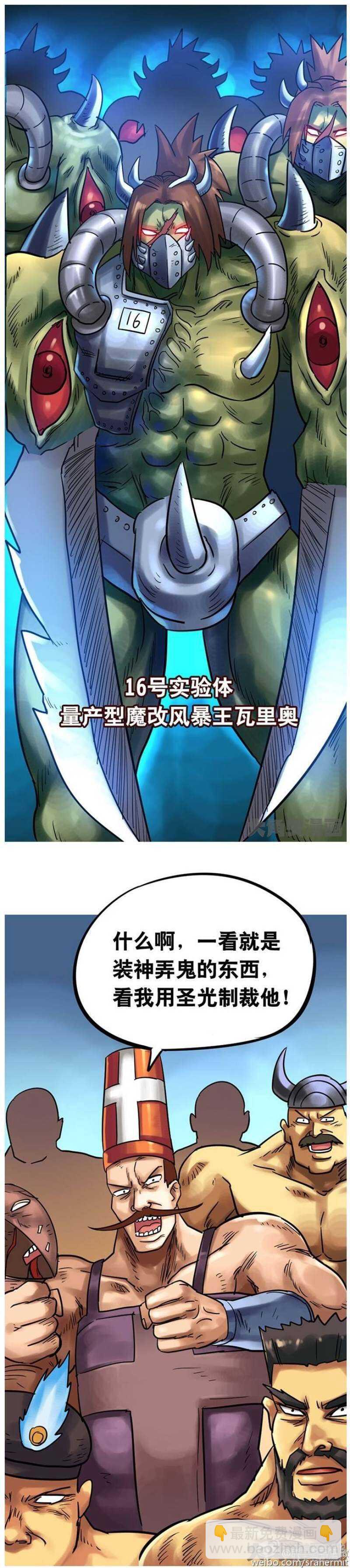 《无敌勇者王》第155话 第5页