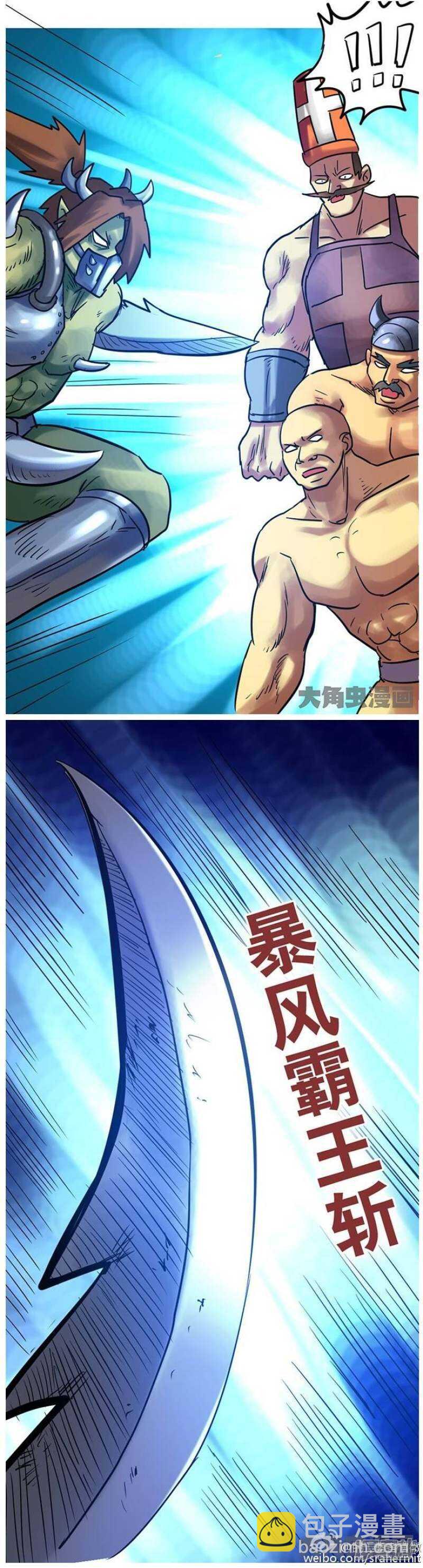 《无敌勇者王》第155话 第6页