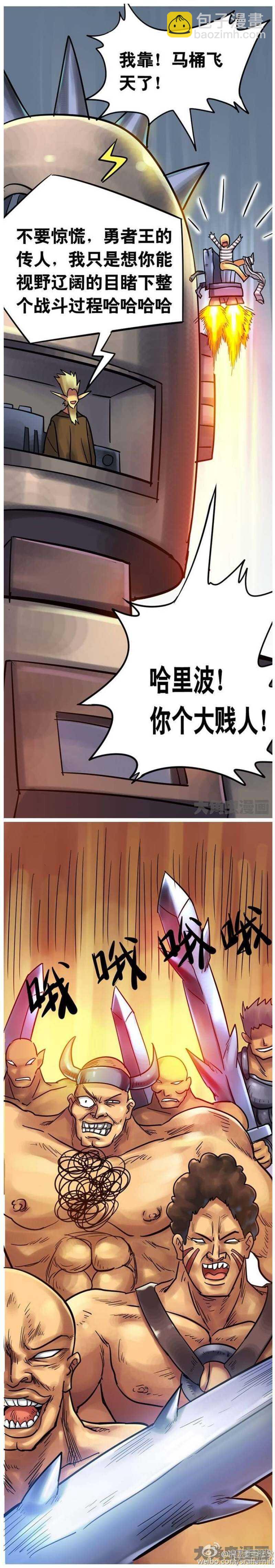 《无敌勇者王》第153话 第3页