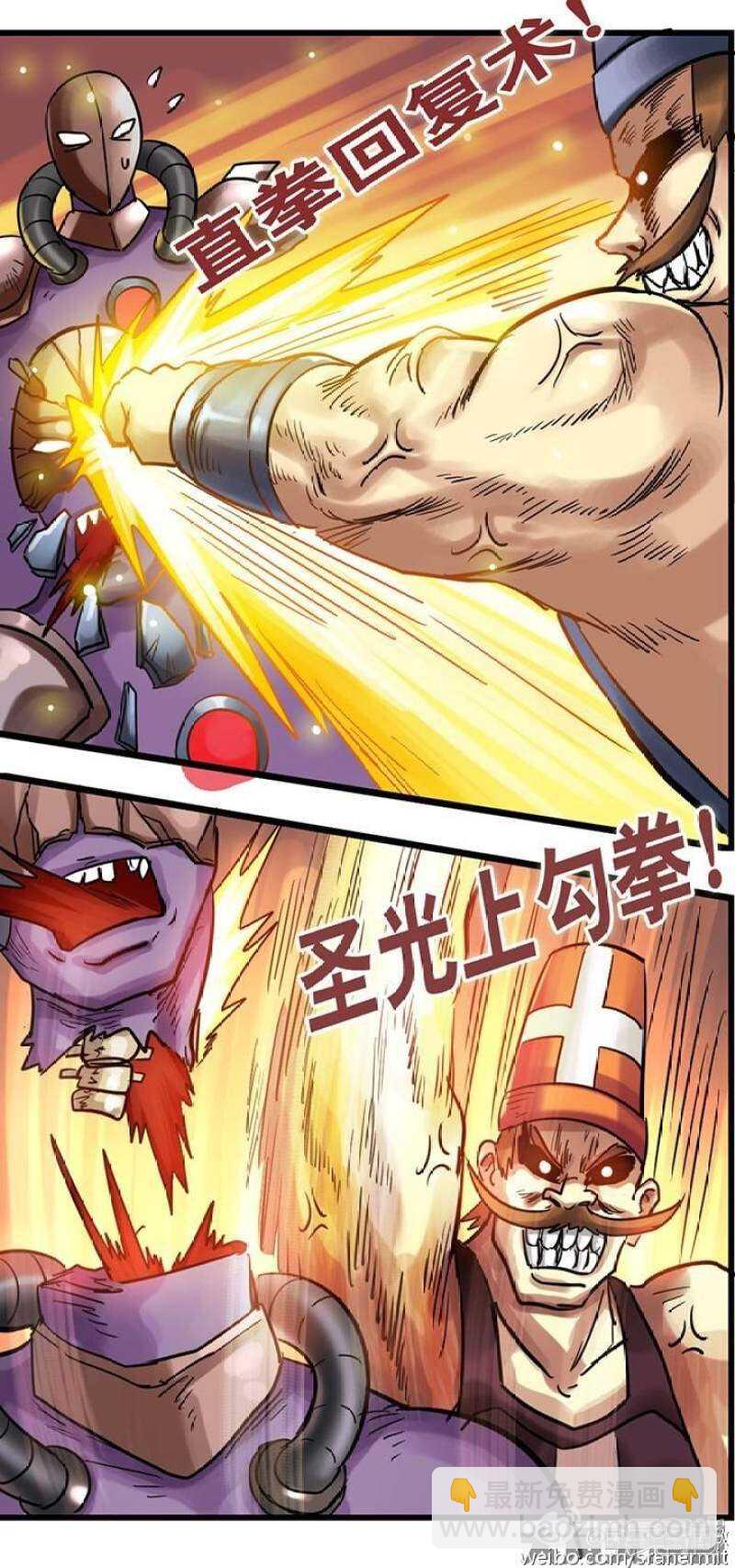 《无敌勇者王》第153话 第7页