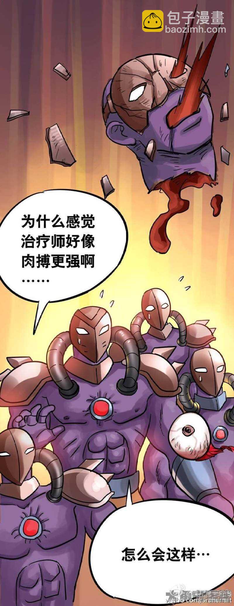 《无敌勇者王》第153话 第8页