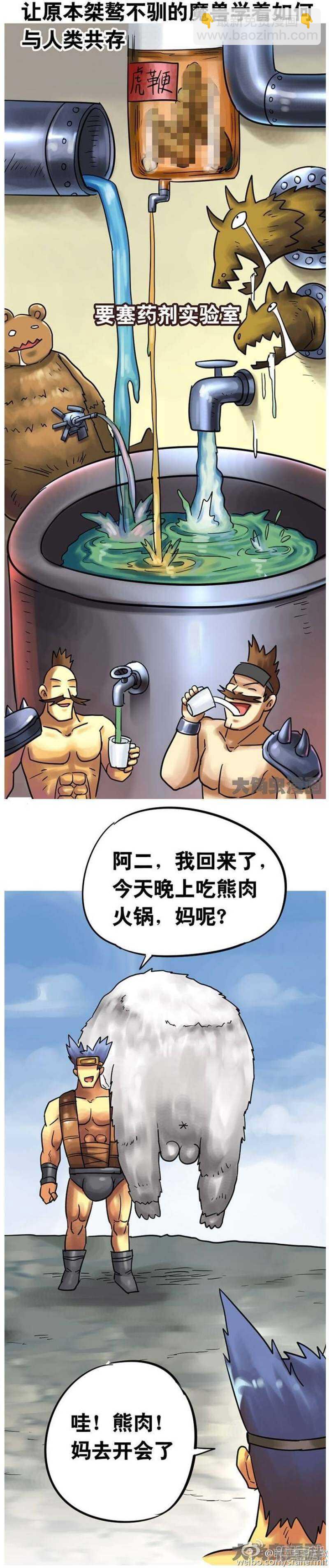 《无敌勇者王》第151话 第4页