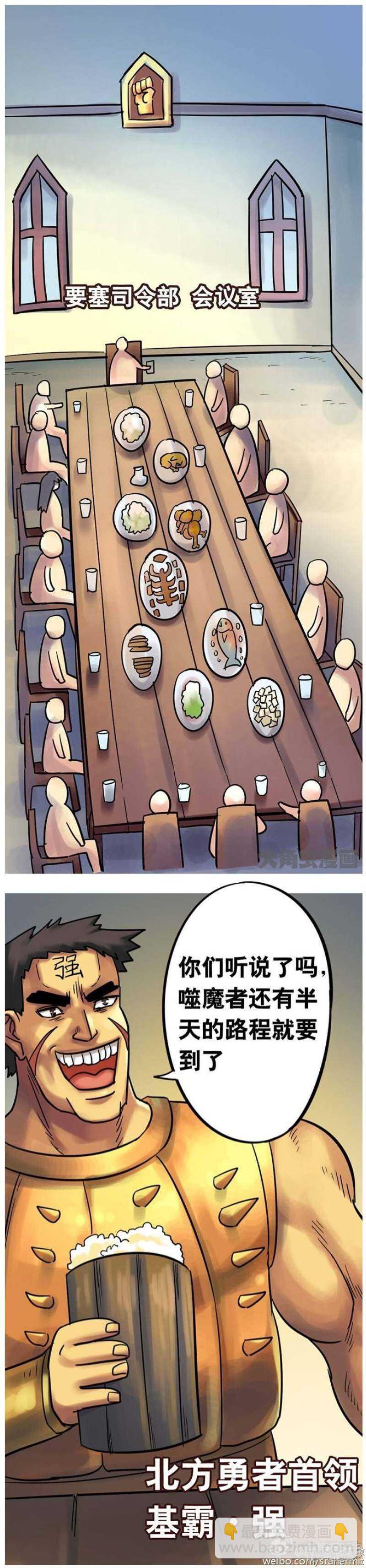 《无敌勇者王》第151话 第5页