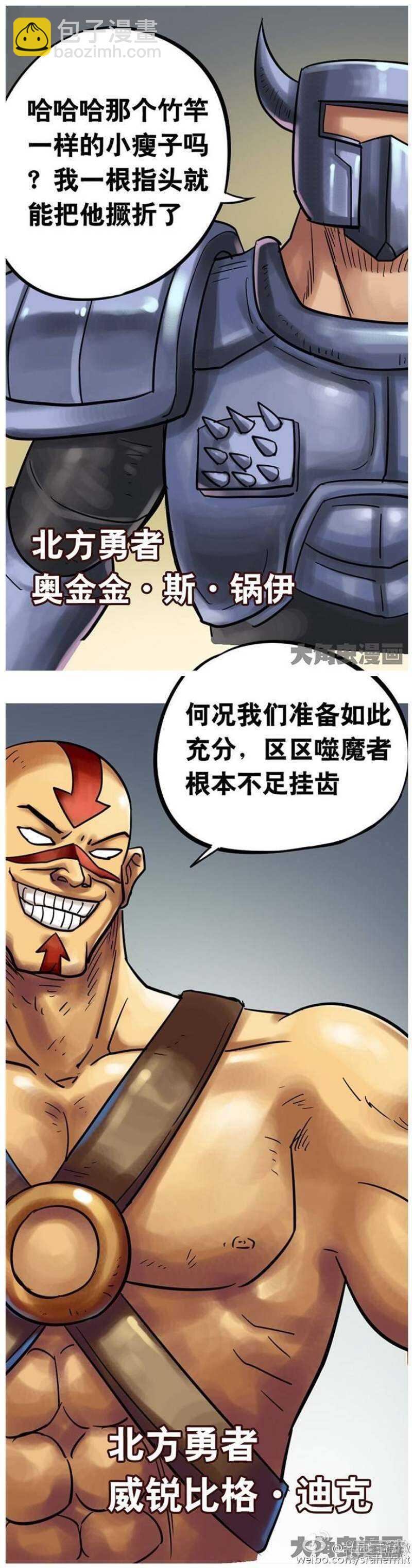《无敌勇者王》第151话 第6页