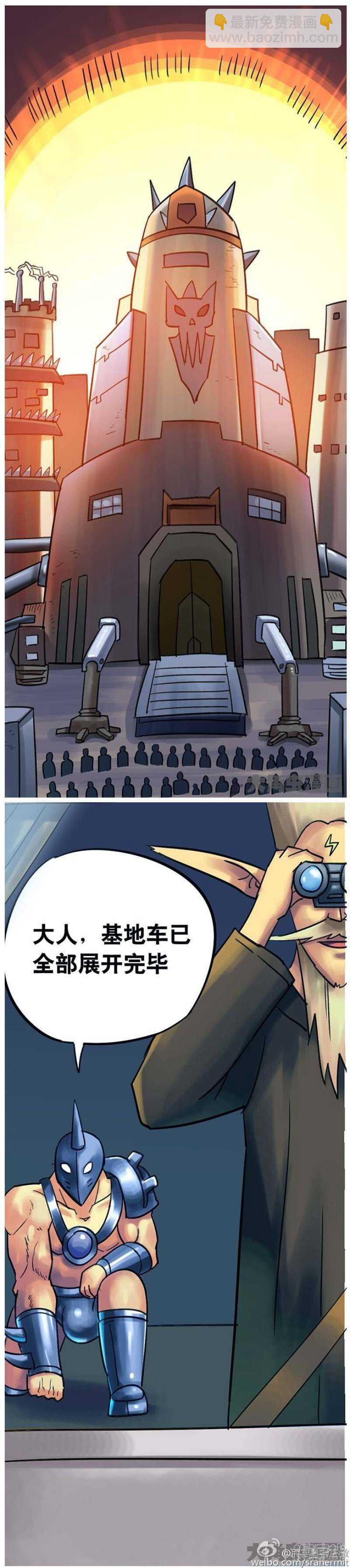 《无敌勇者王》第152话 第3页