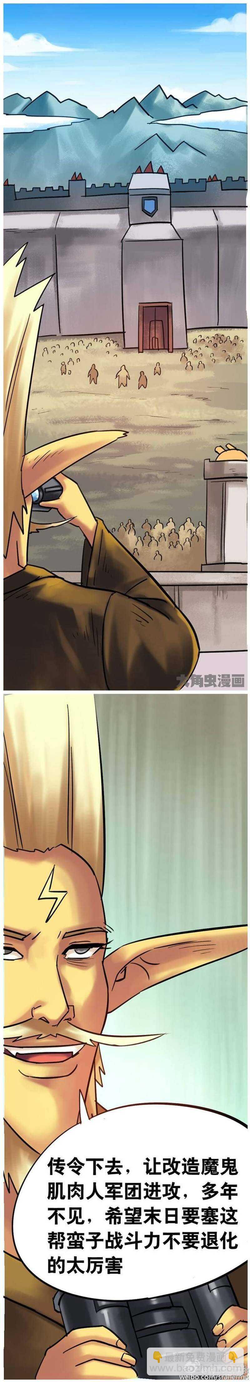 《无敌勇者王》第152话 第4页