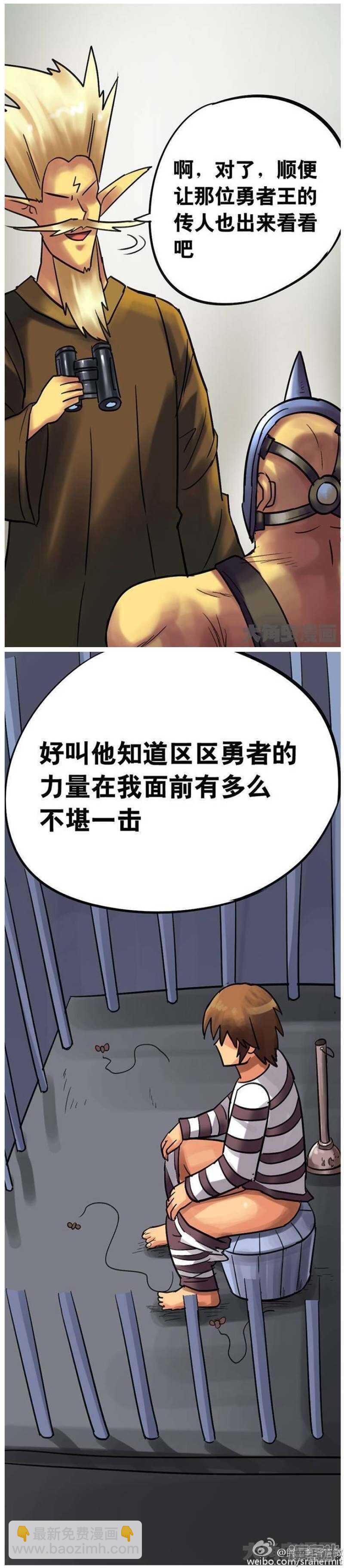 《无敌勇者王》第152话 第5页