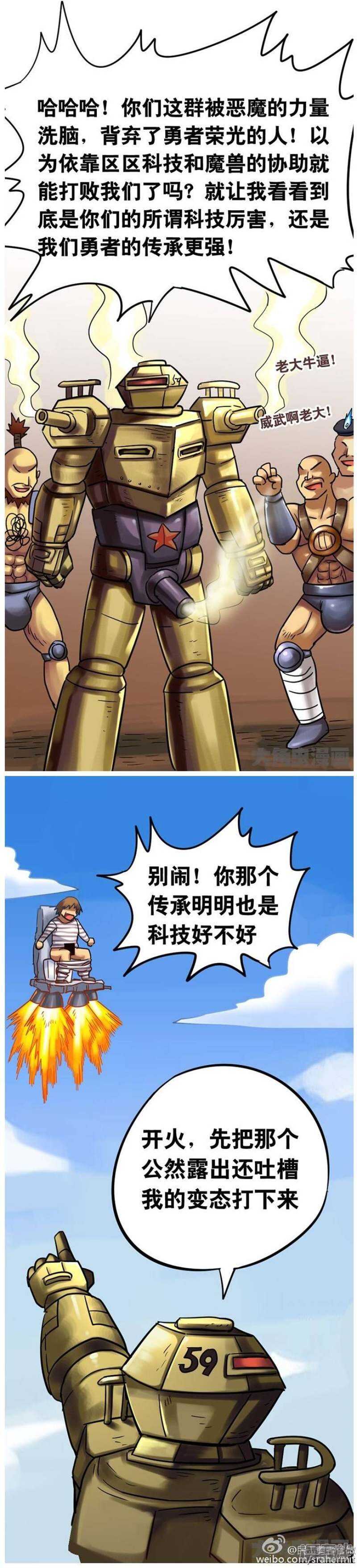 《无敌勇者王》第159话 第1页
