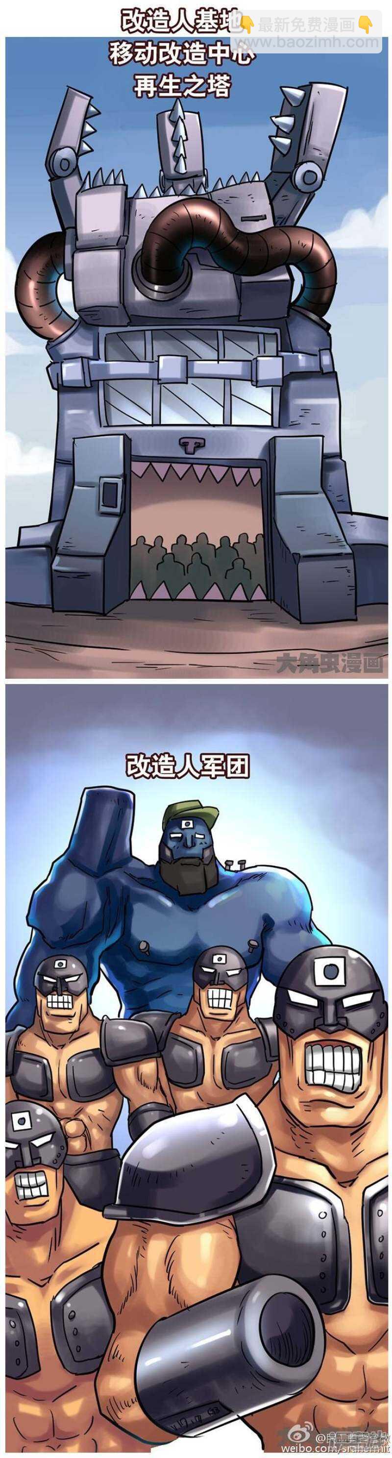 《无敌勇者王》第159话 第4页