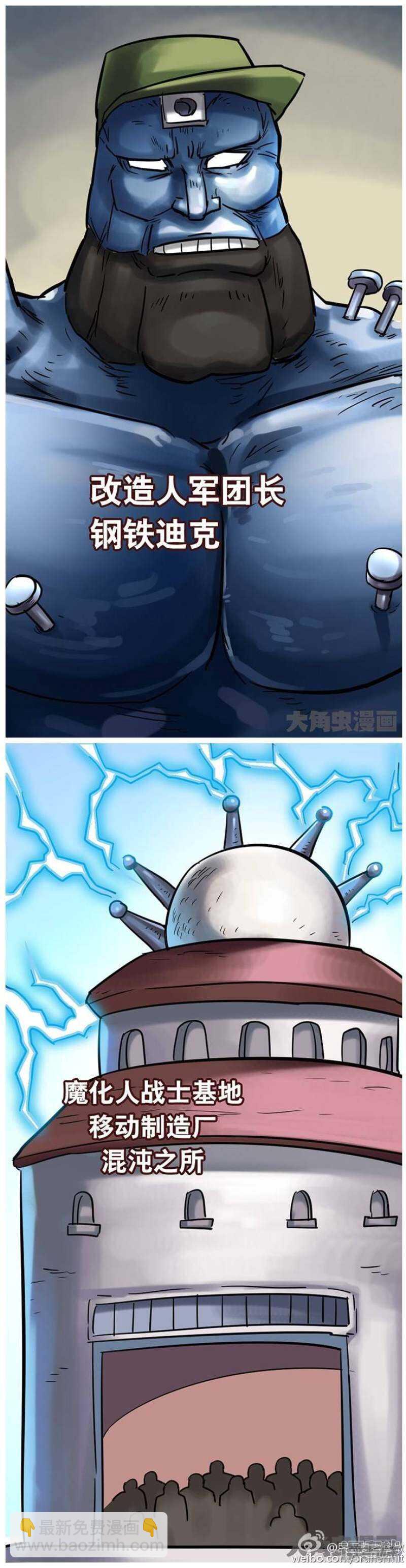 《无敌勇者王》第159话 第5页