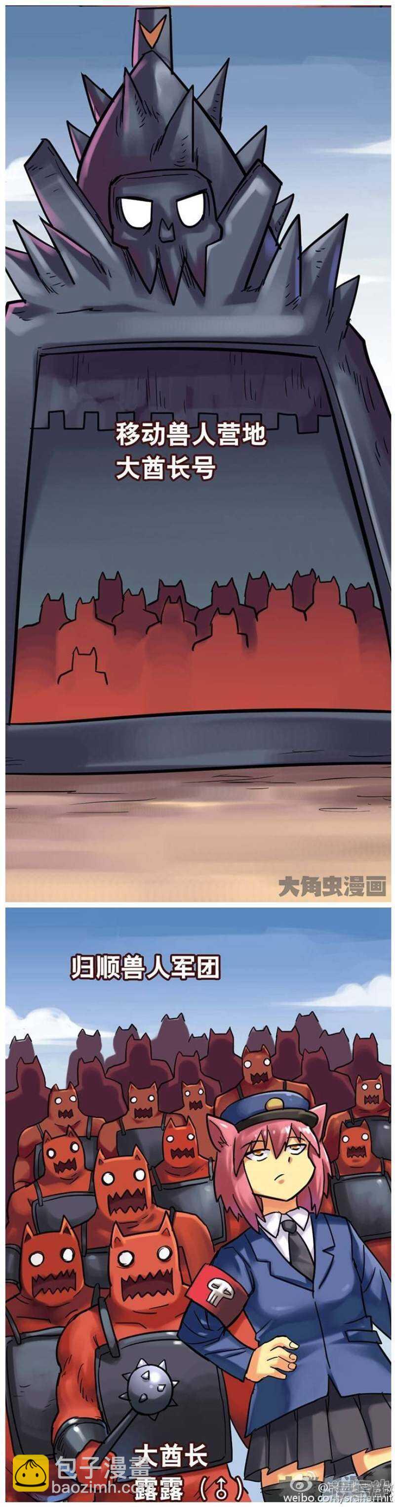 《无敌勇者王》第159话 第7页