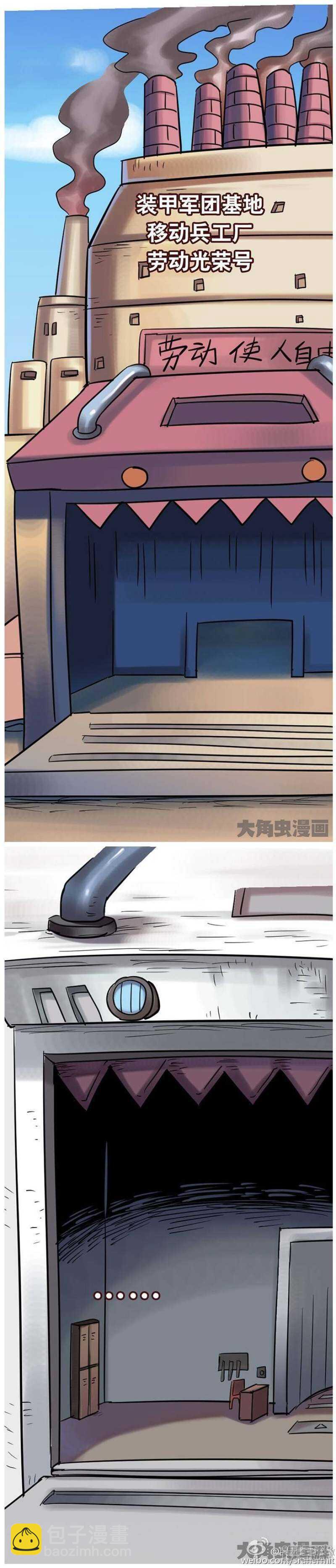 《无敌勇者王》第159话 第8页