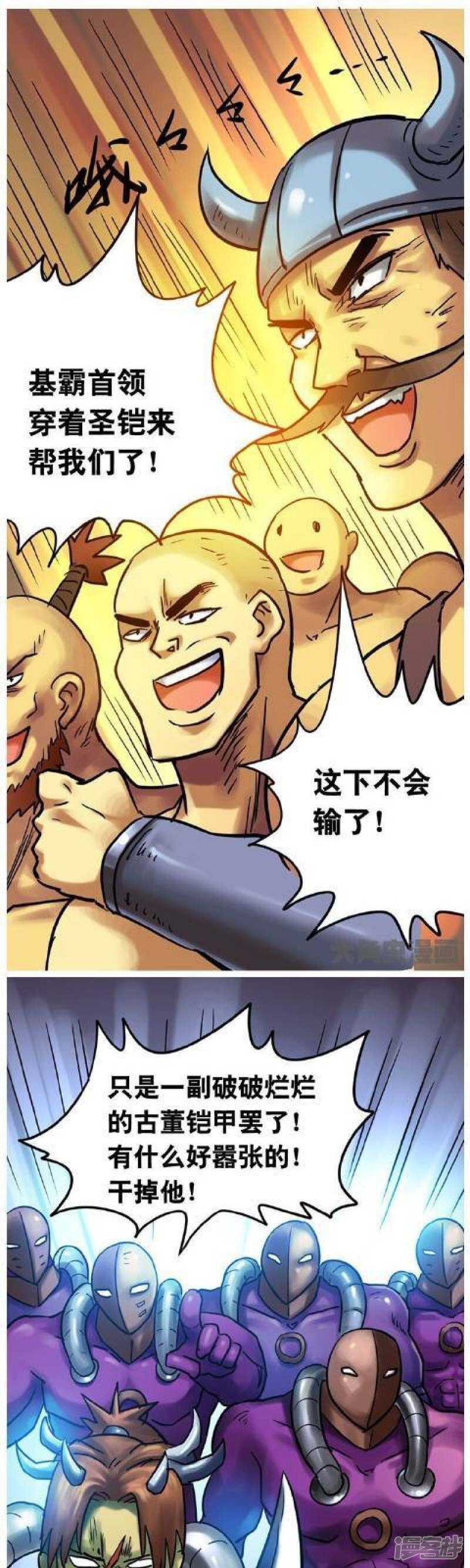 《无敌勇者王》第158话 第1页