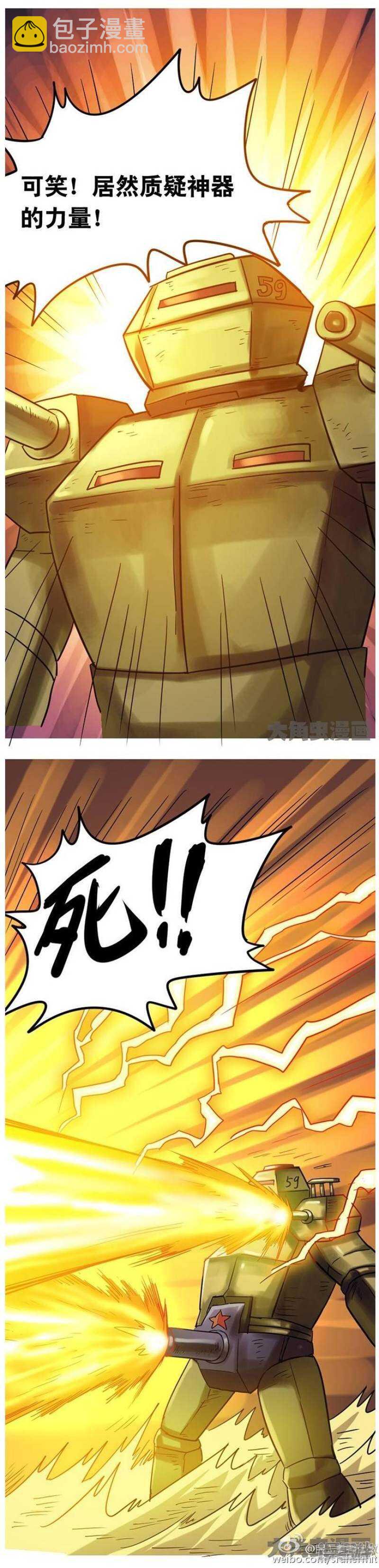 《无敌勇者王》第158话 第2页