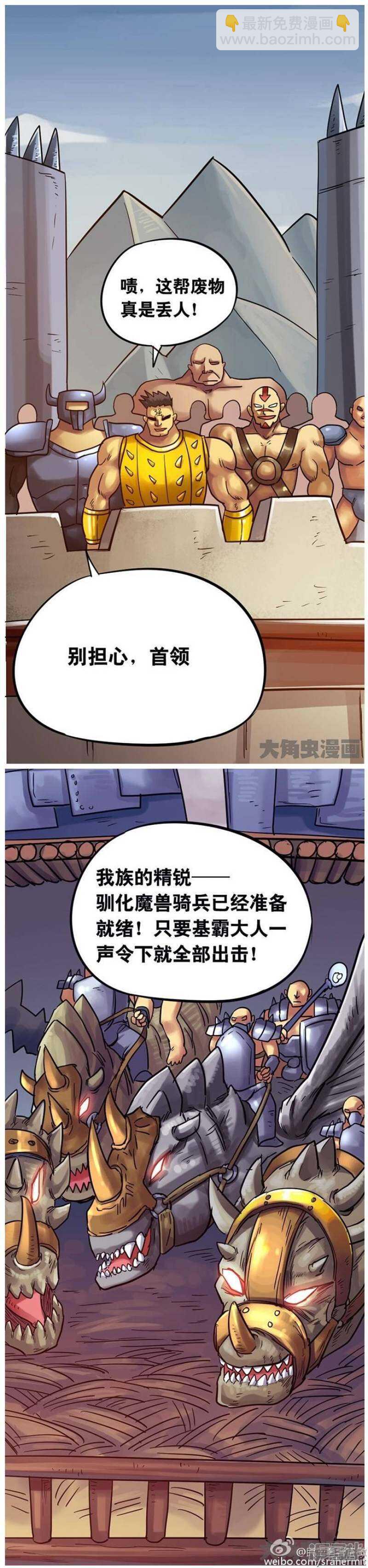 《无敌勇者王》第156话 第2页