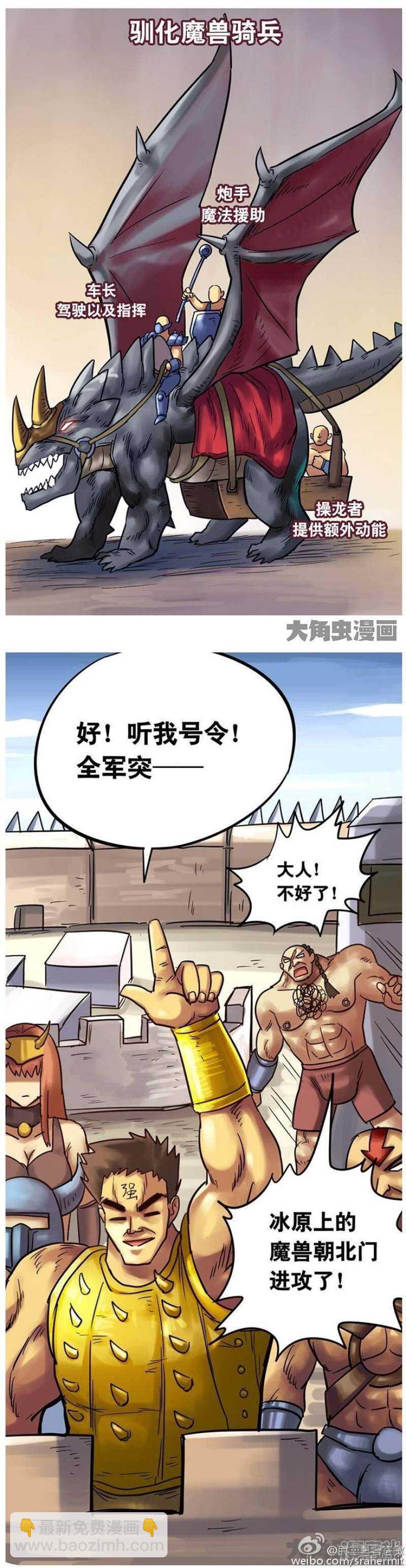 《无敌勇者王》第156话 第3页