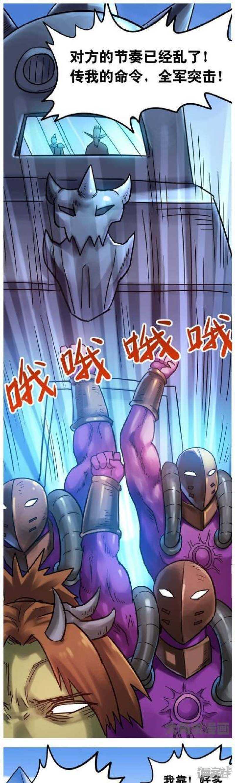 《无敌勇者王》第157话 第1页