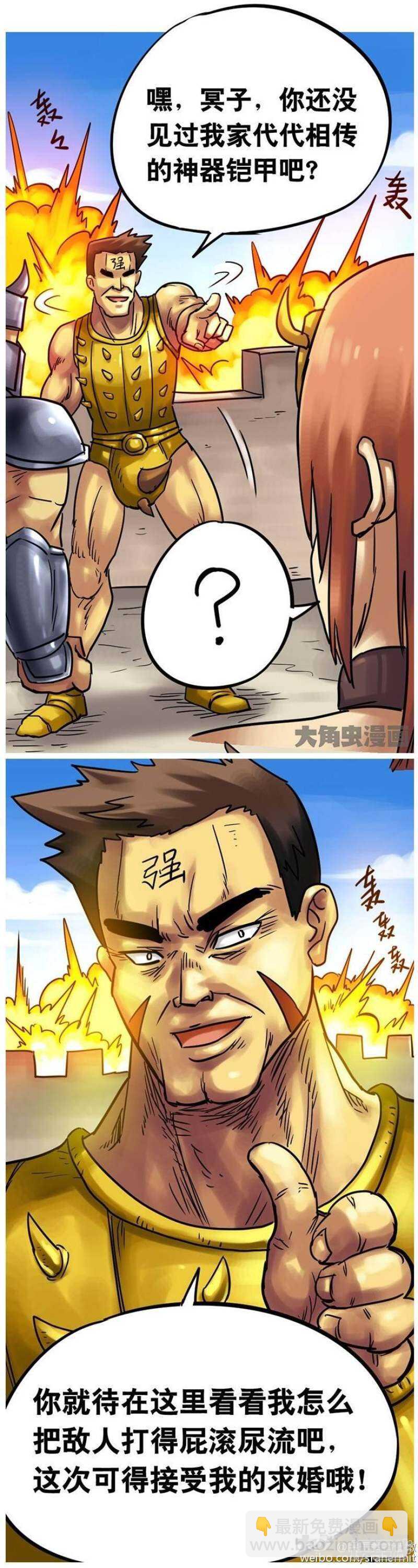 《无敌勇者王》第157话 第3页