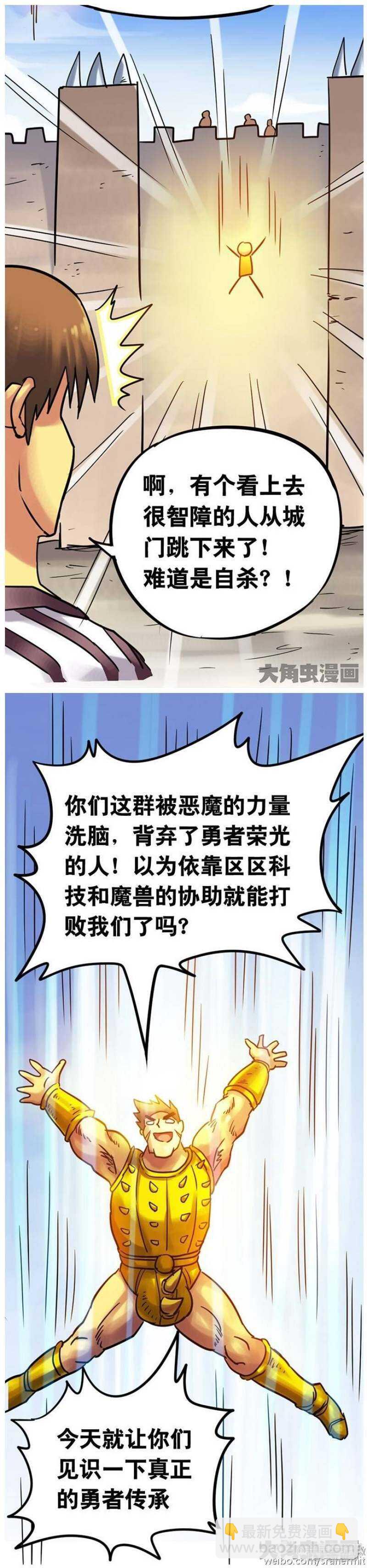 《无敌勇者王》第157话 第5页