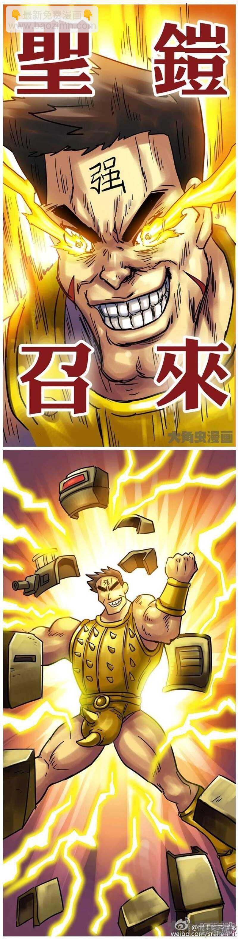 《无敌勇者王》第157话 第6页