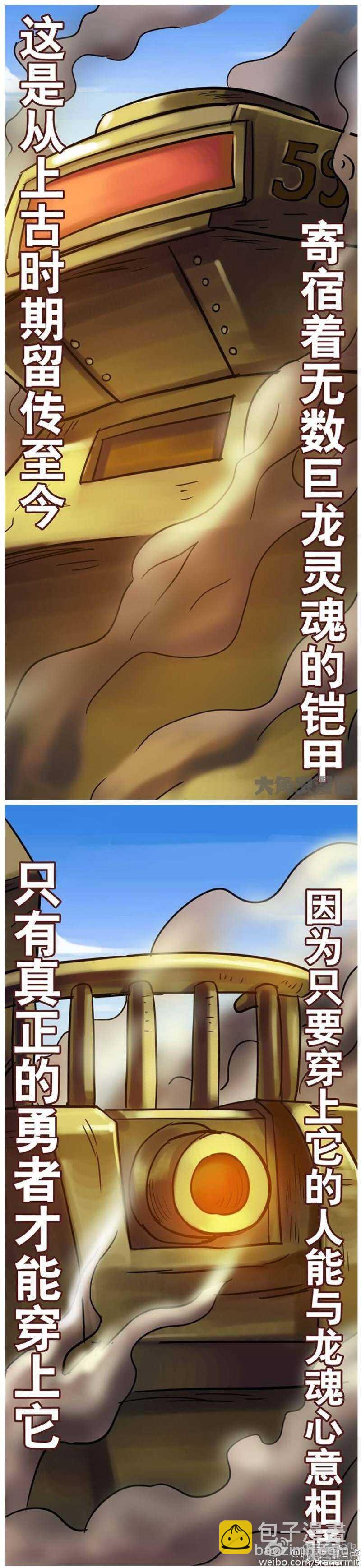 《无敌勇者王》第157话 第7页