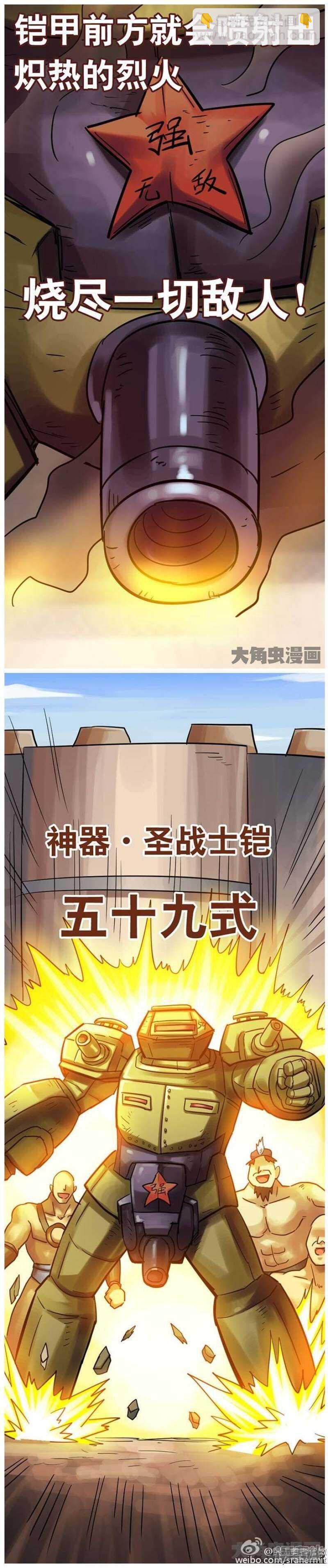 《无敌勇者王》第157话 第8页