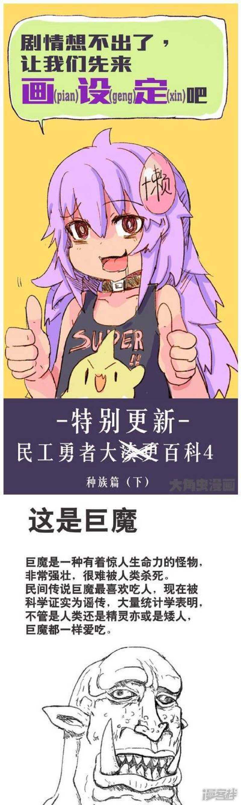 《无敌勇者王》第162话 第1页