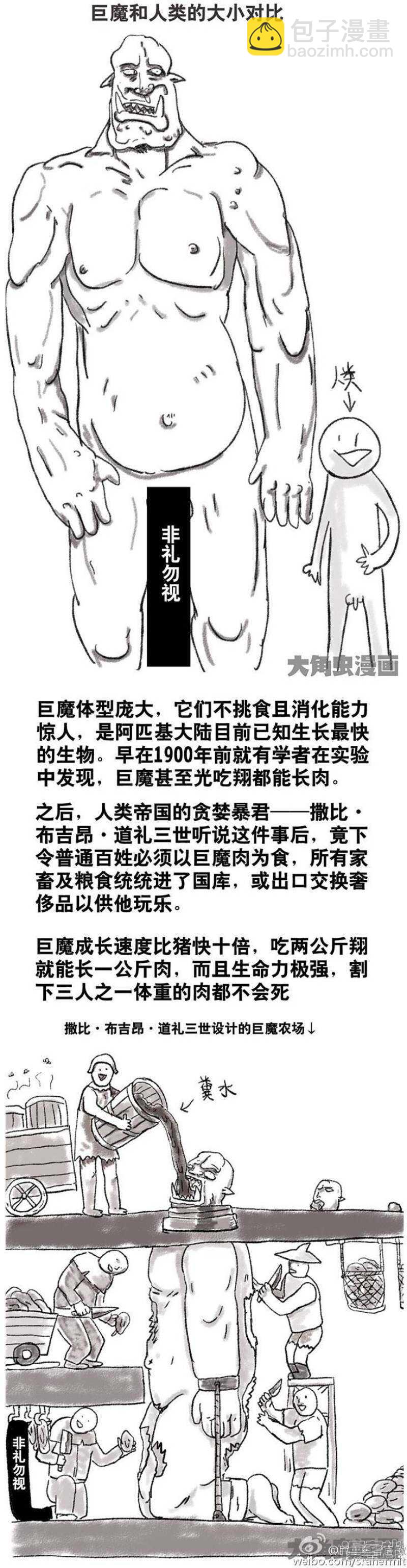 《无敌勇者王》第162话 第2页