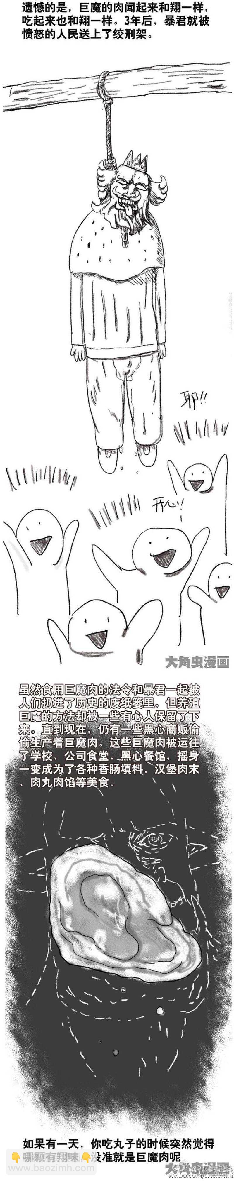 《无敌勇者王》第162话 第3页