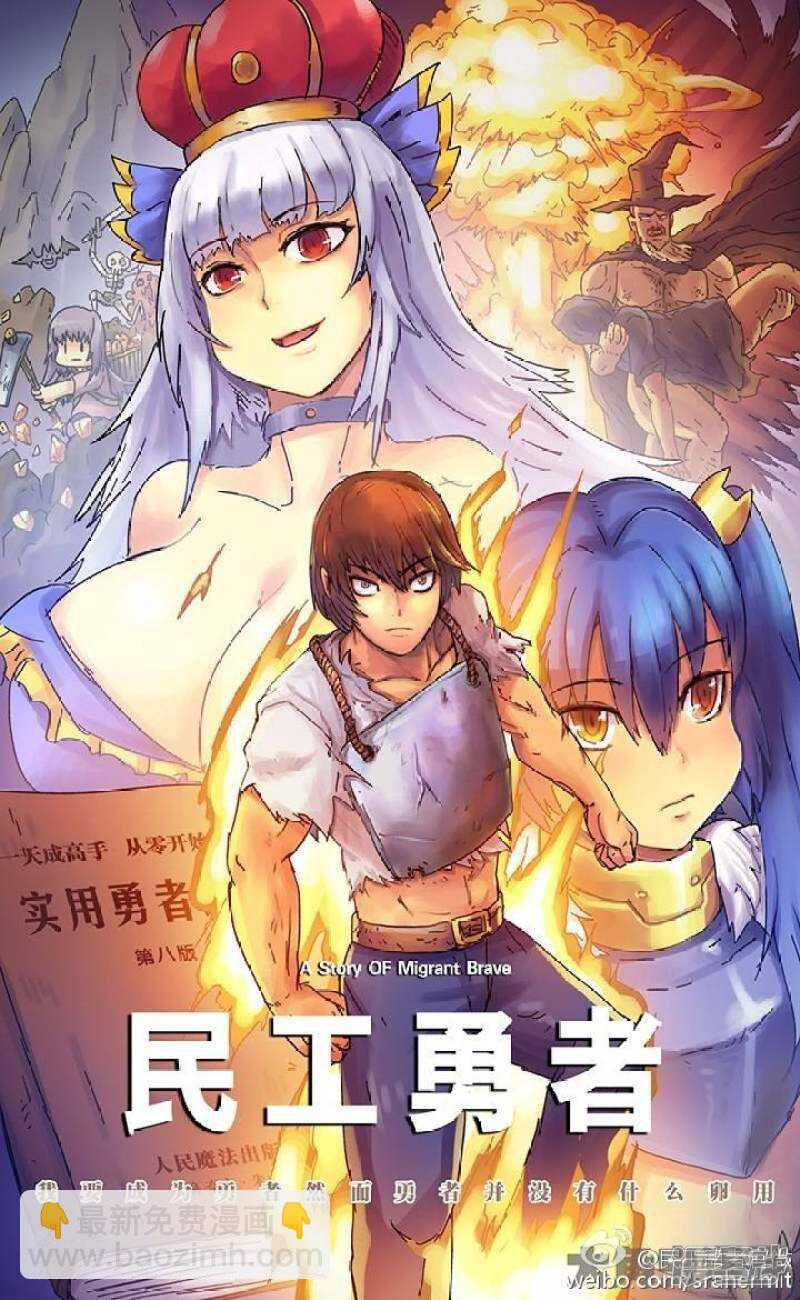 《无敌勇者王》第162话 第8页