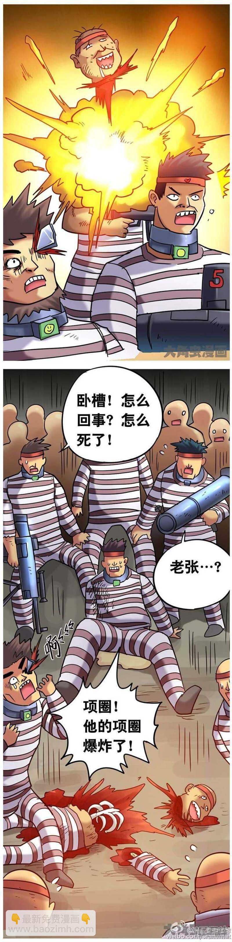 《无敌勇者王》第161话 第2页