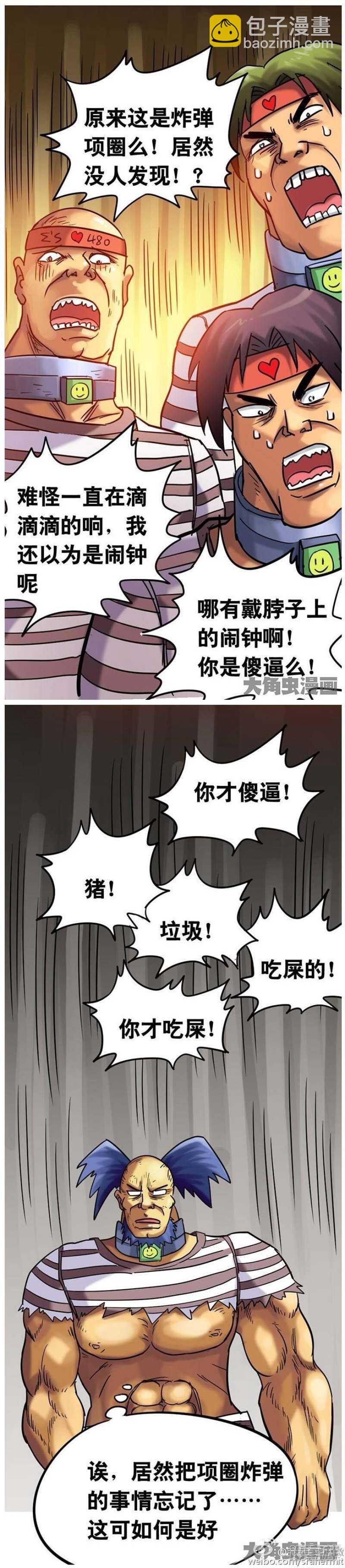 《无敌勇者王》第161话 第3页