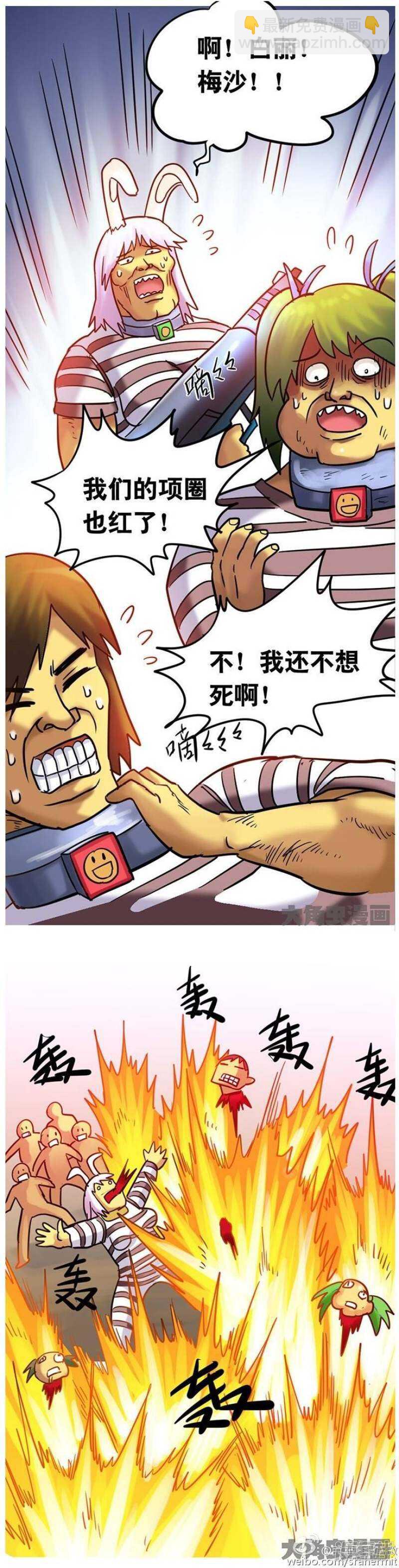 《无敌勇者王》第161话 第6页