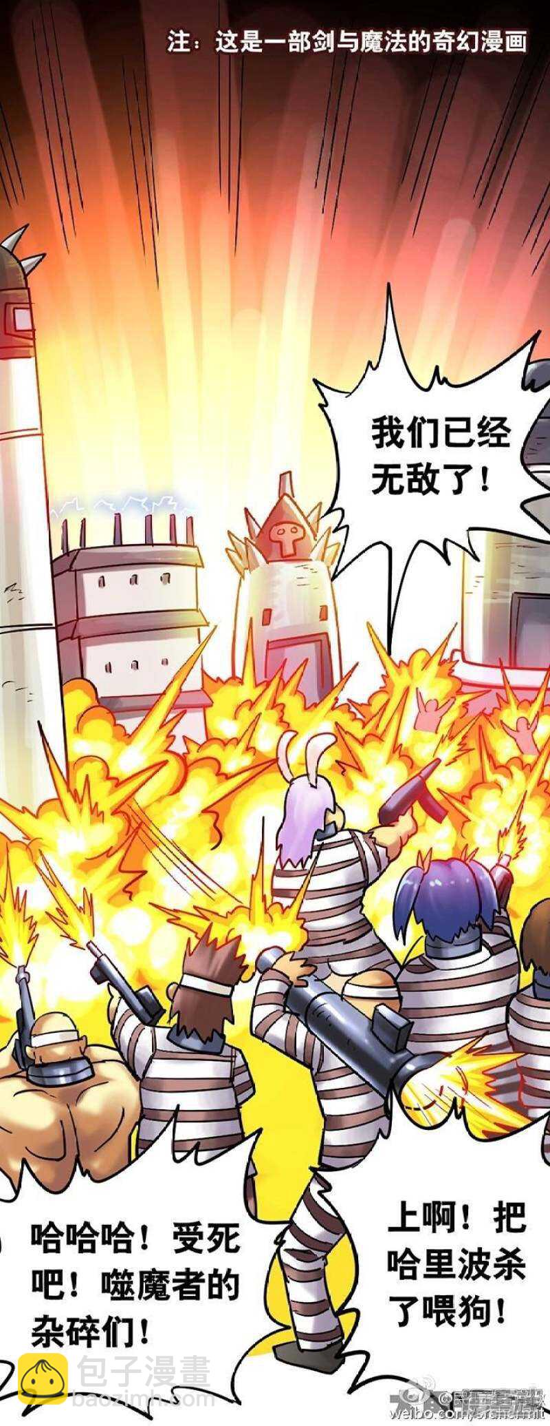 《无敌勇者王》第160话 第7页