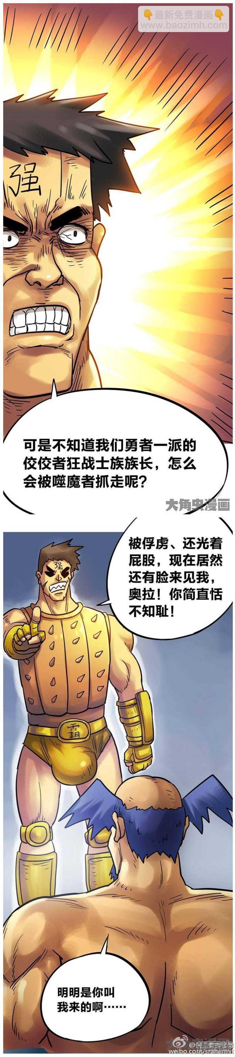 《无敌勇者王》第167话 第2页