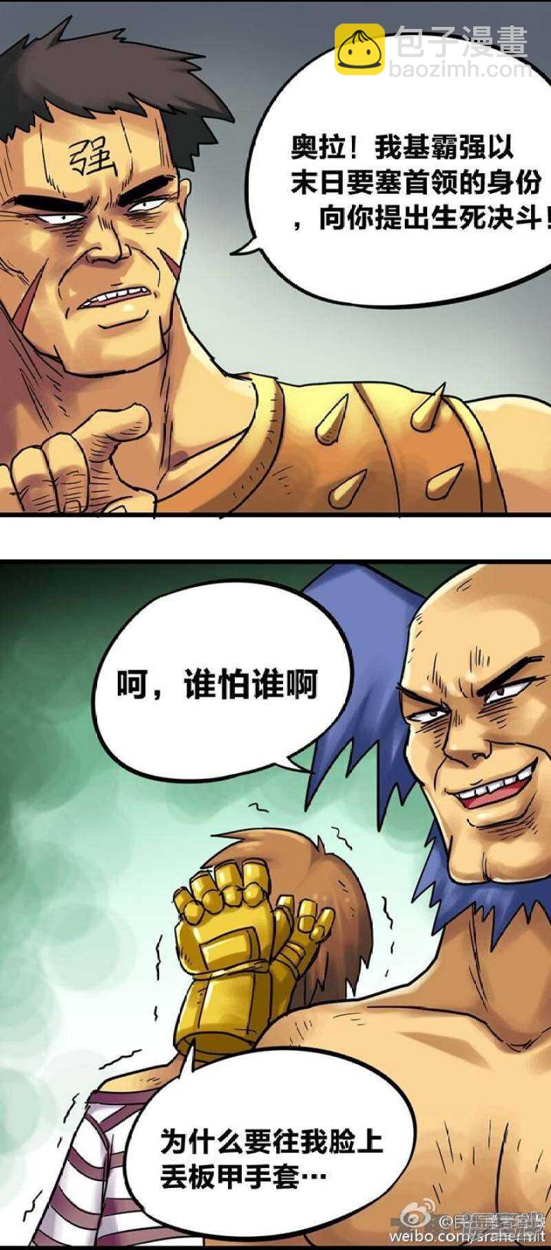 《无敌勇者王》第167话 第5页