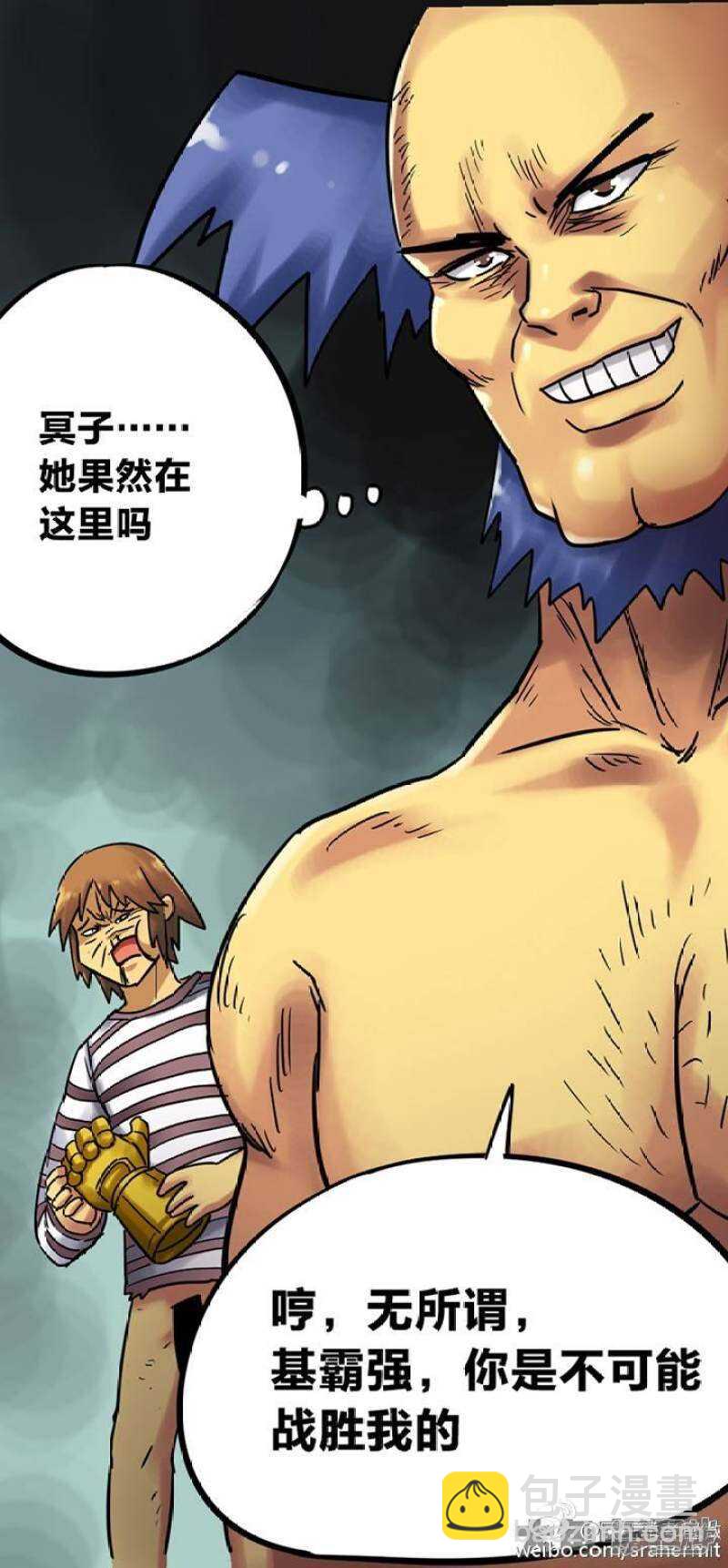 《无敌勇者王》第167话 第7页