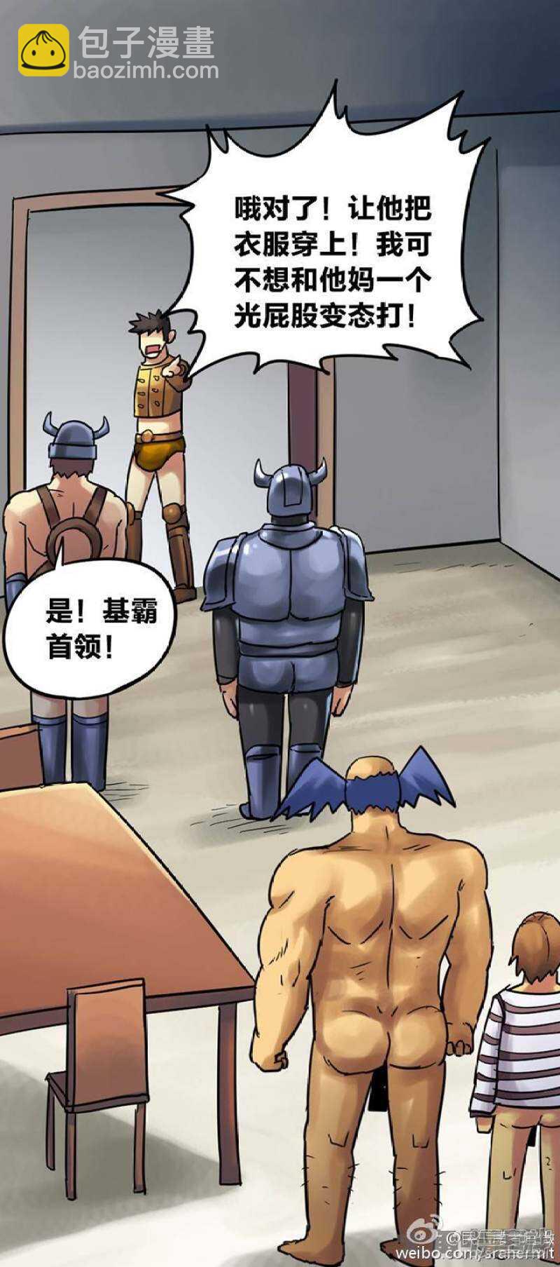 《无敌勇者王》第167话 第8页