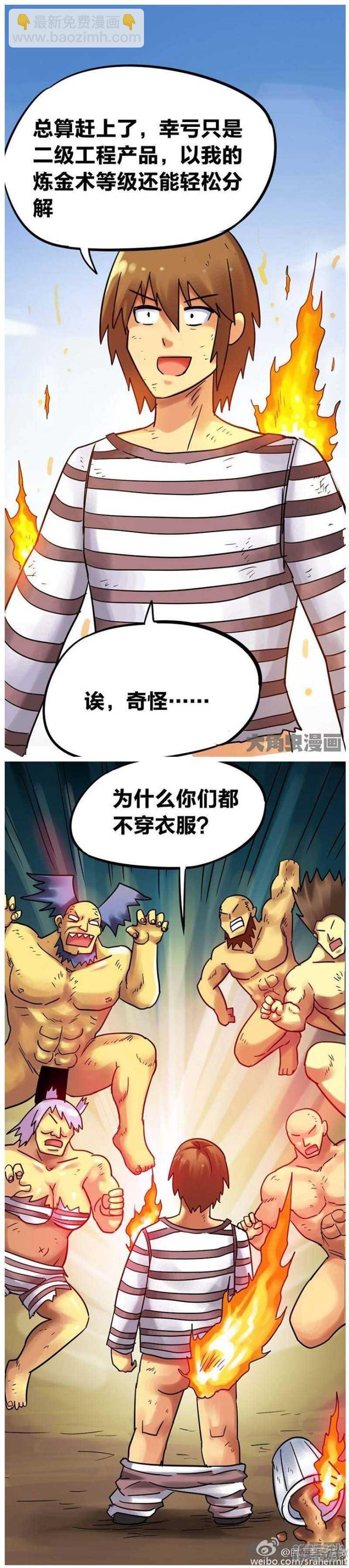 《无敌勇者王》第165话 第2页