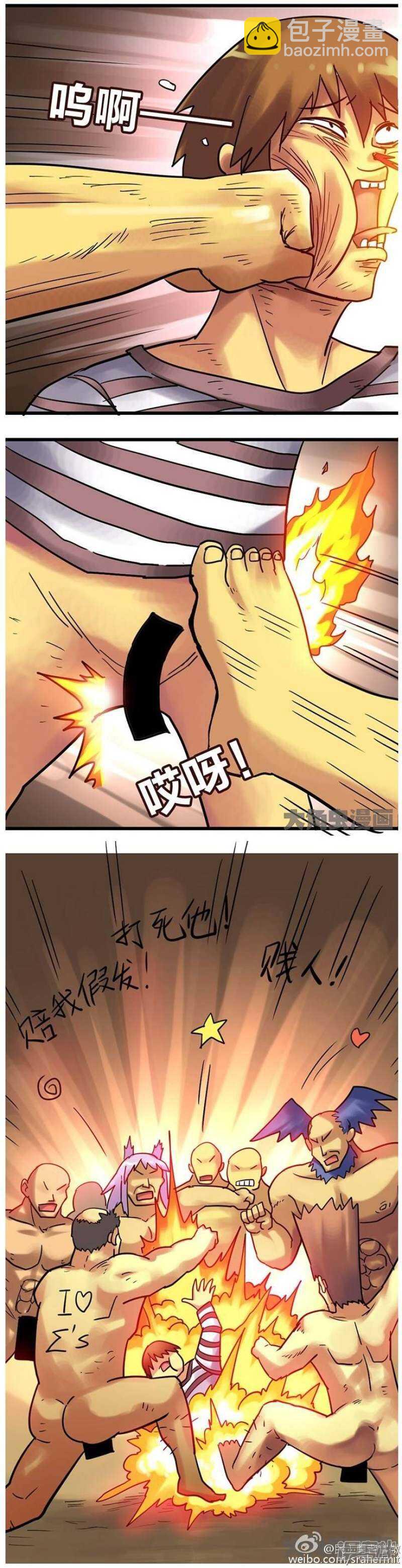 《无敌勇者王》第165话 第3页