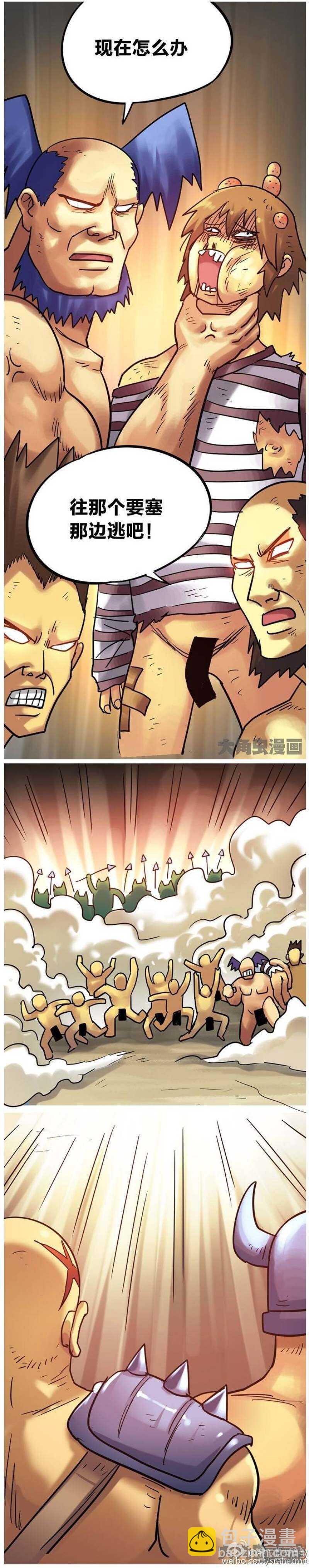 《无敌勇者王》第165话 第5页