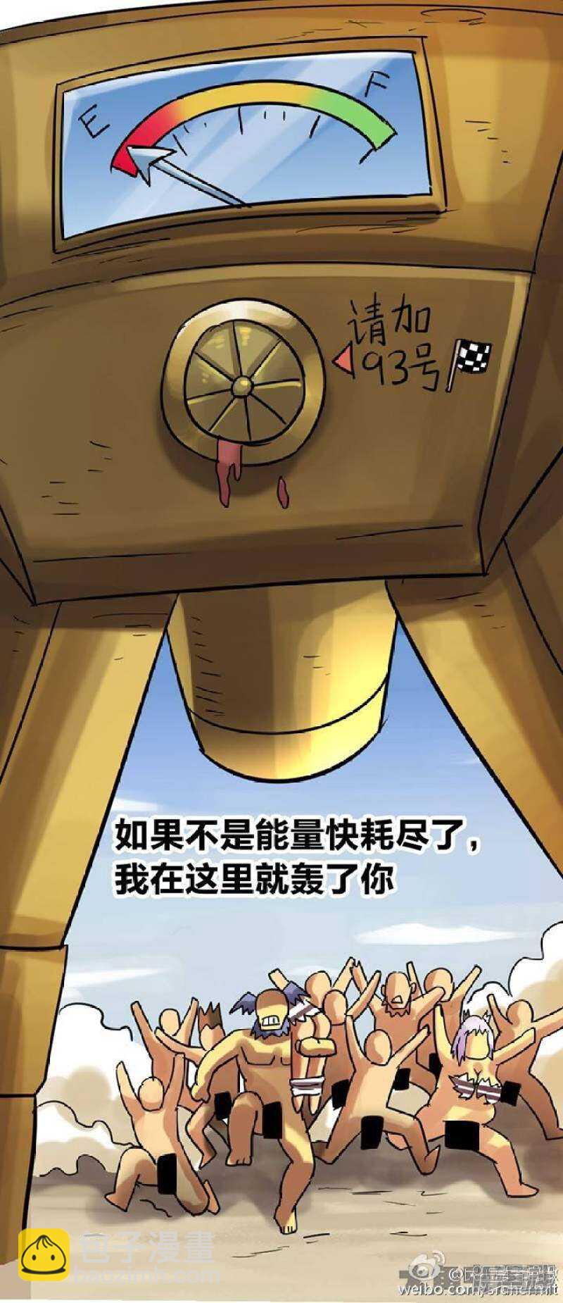 《无敌勇者王》第165话 第8页