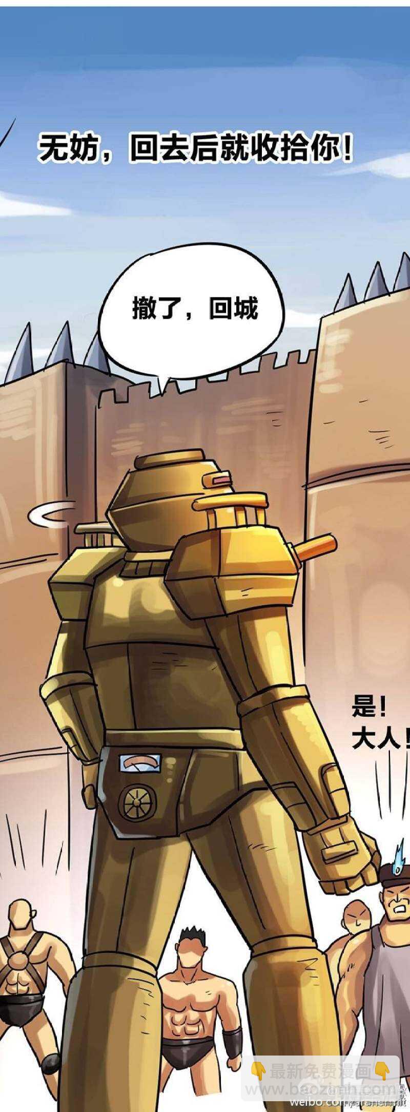 《无敌勇者王》第165话 第9页