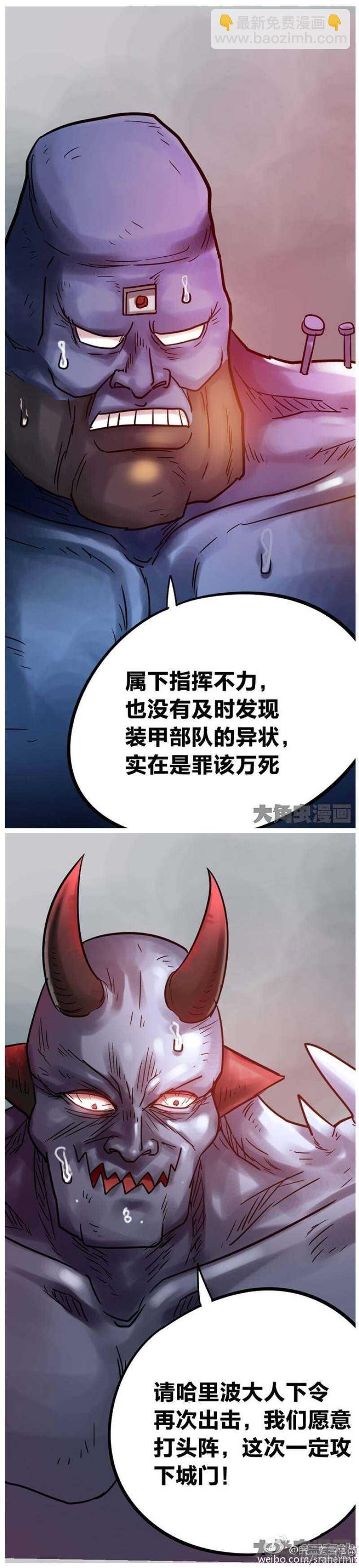 《无敌勇者王》第166话 第3页